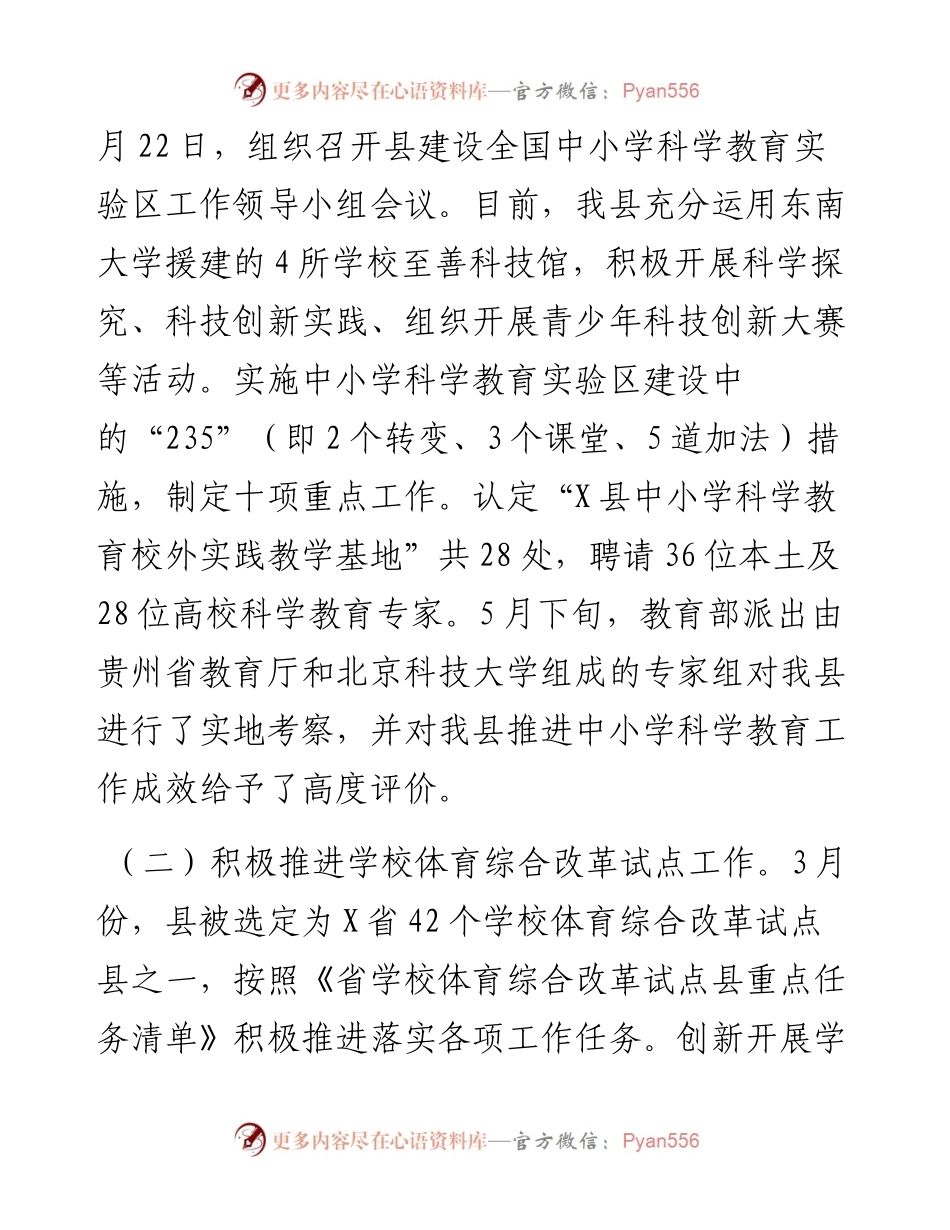 县教育体育局2024年上半年改革工作情况汇报.docx_第2页