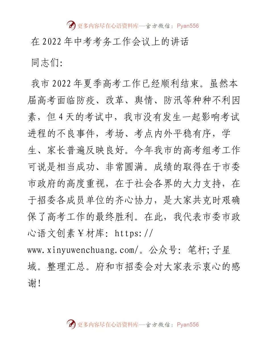 在中考考务工作会议上的讲话.docx_第1页