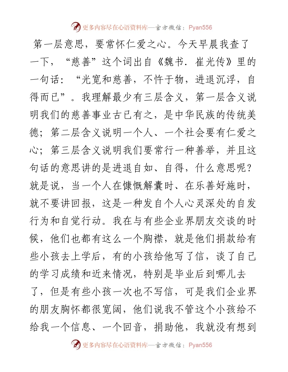 在全县慈善总会成立大会上的讲话.docx_第2页