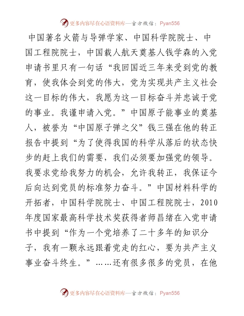 在全县发展对象培训班上的讲课.docx_第2页