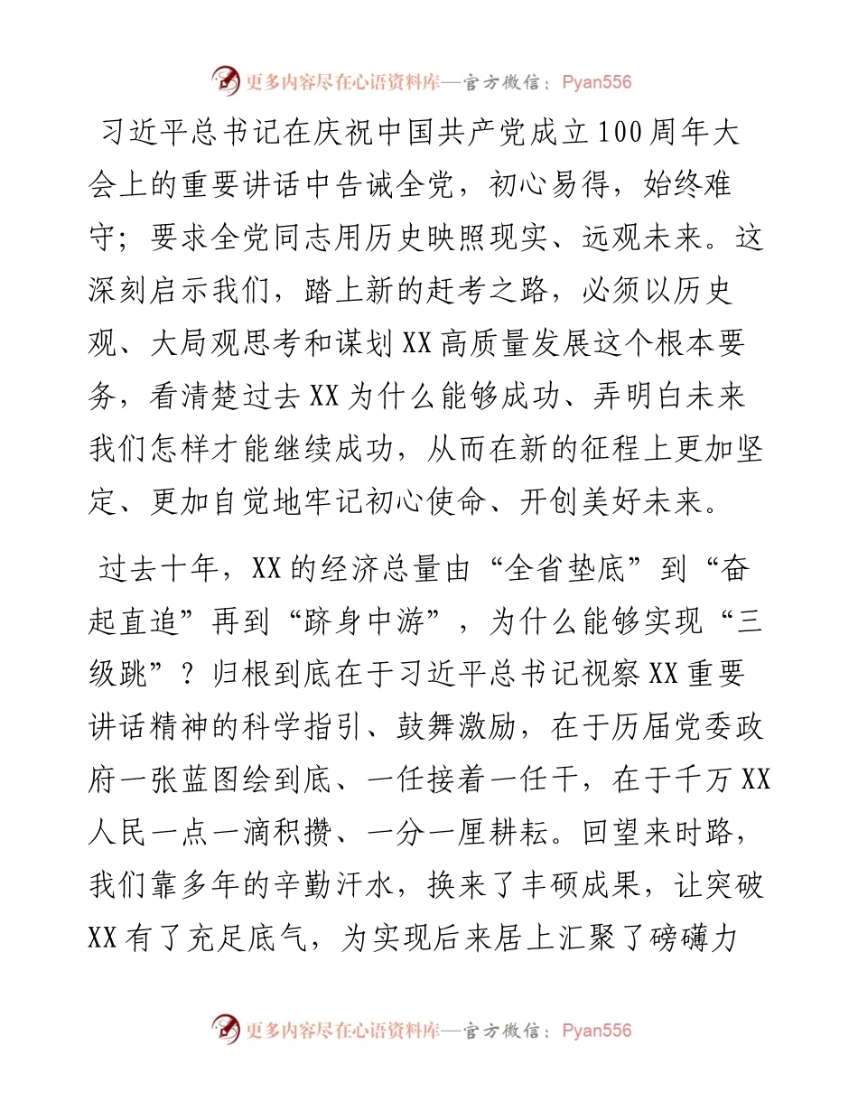 在XX市委十三届十三次全会第二次全体会议上的讲话.docx_第1页