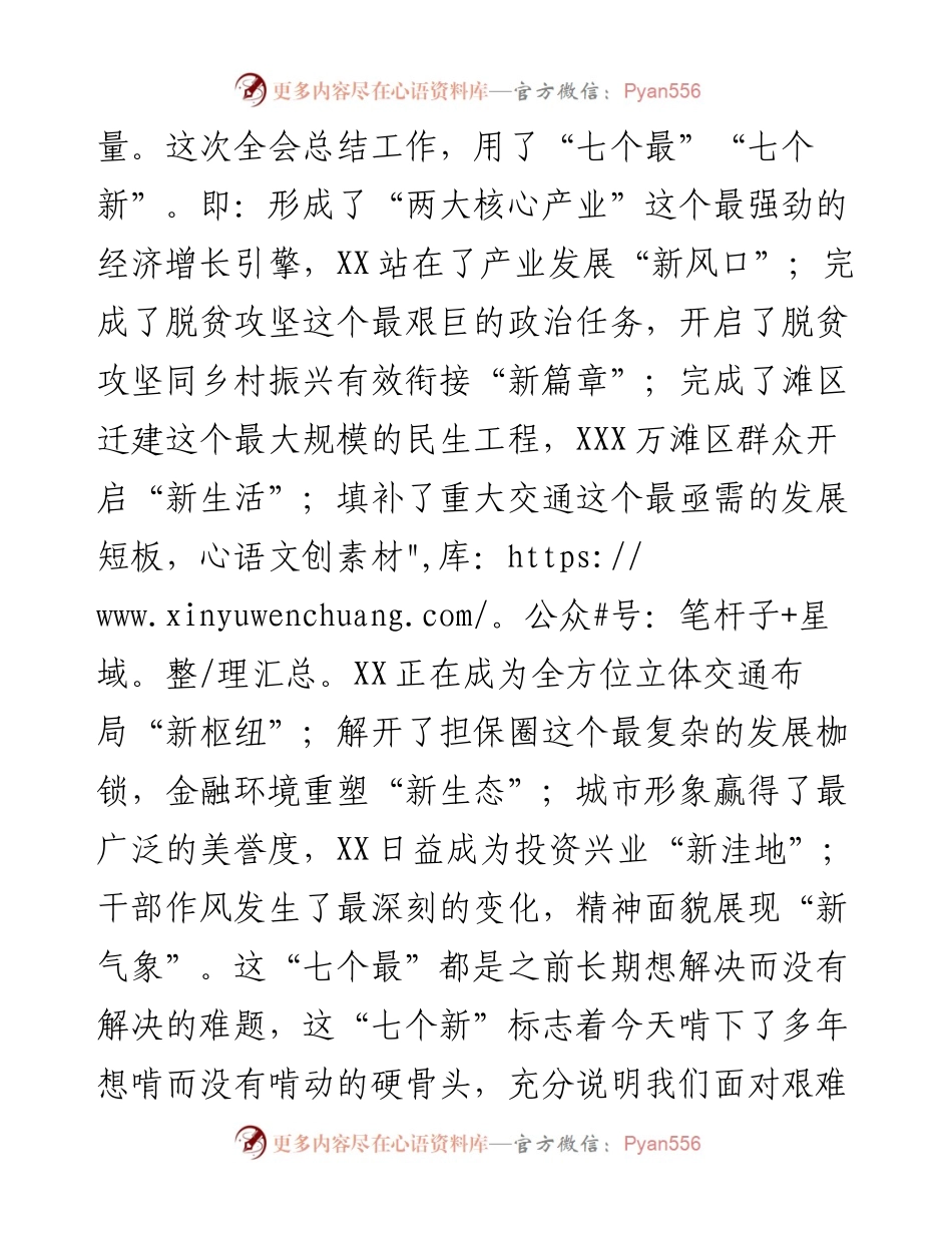在XX市委十三届十三次全会第二次全体会议上的讲话.docx_第2页