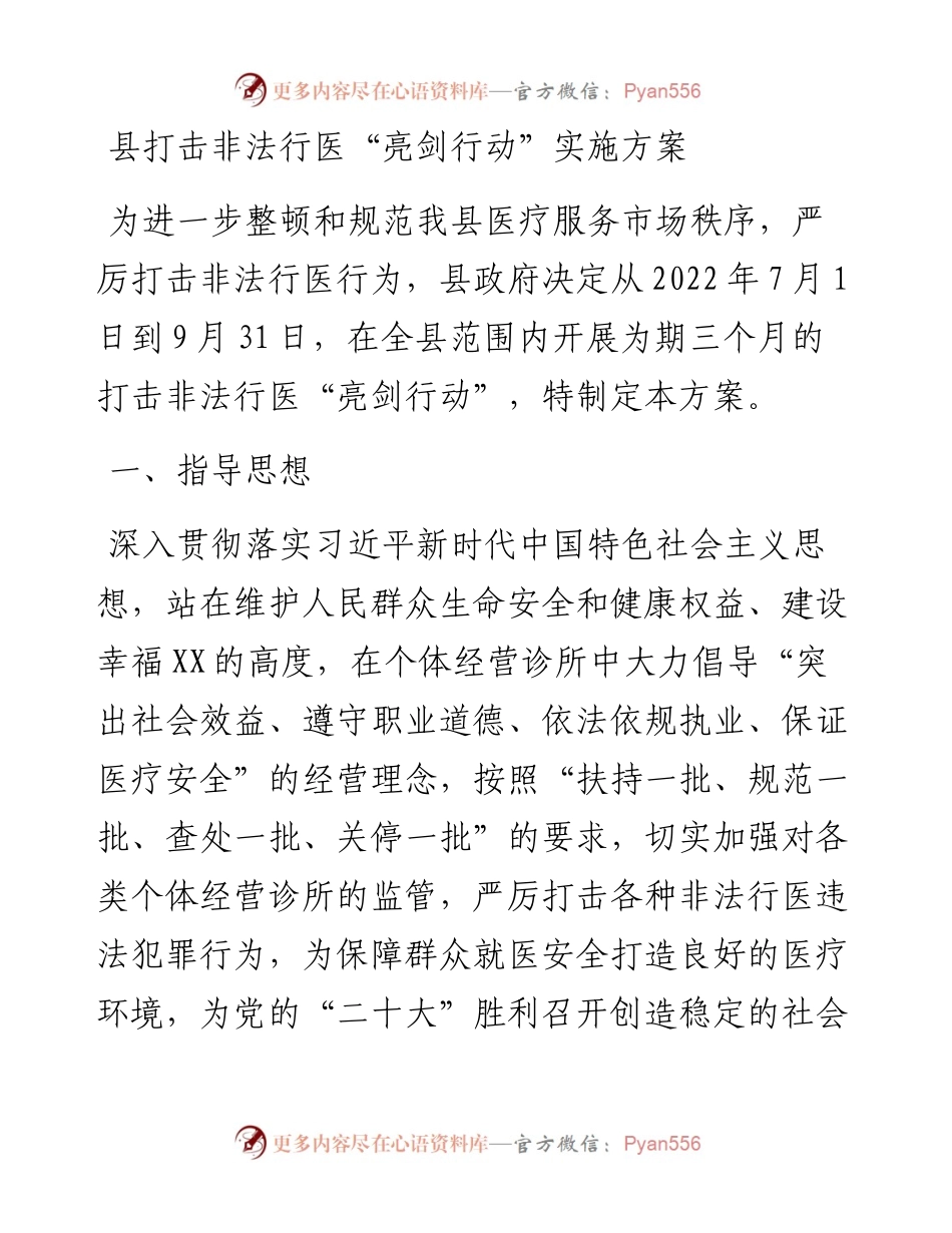 县打击非法行医“亮剑行动”实施方案.docx_第1页