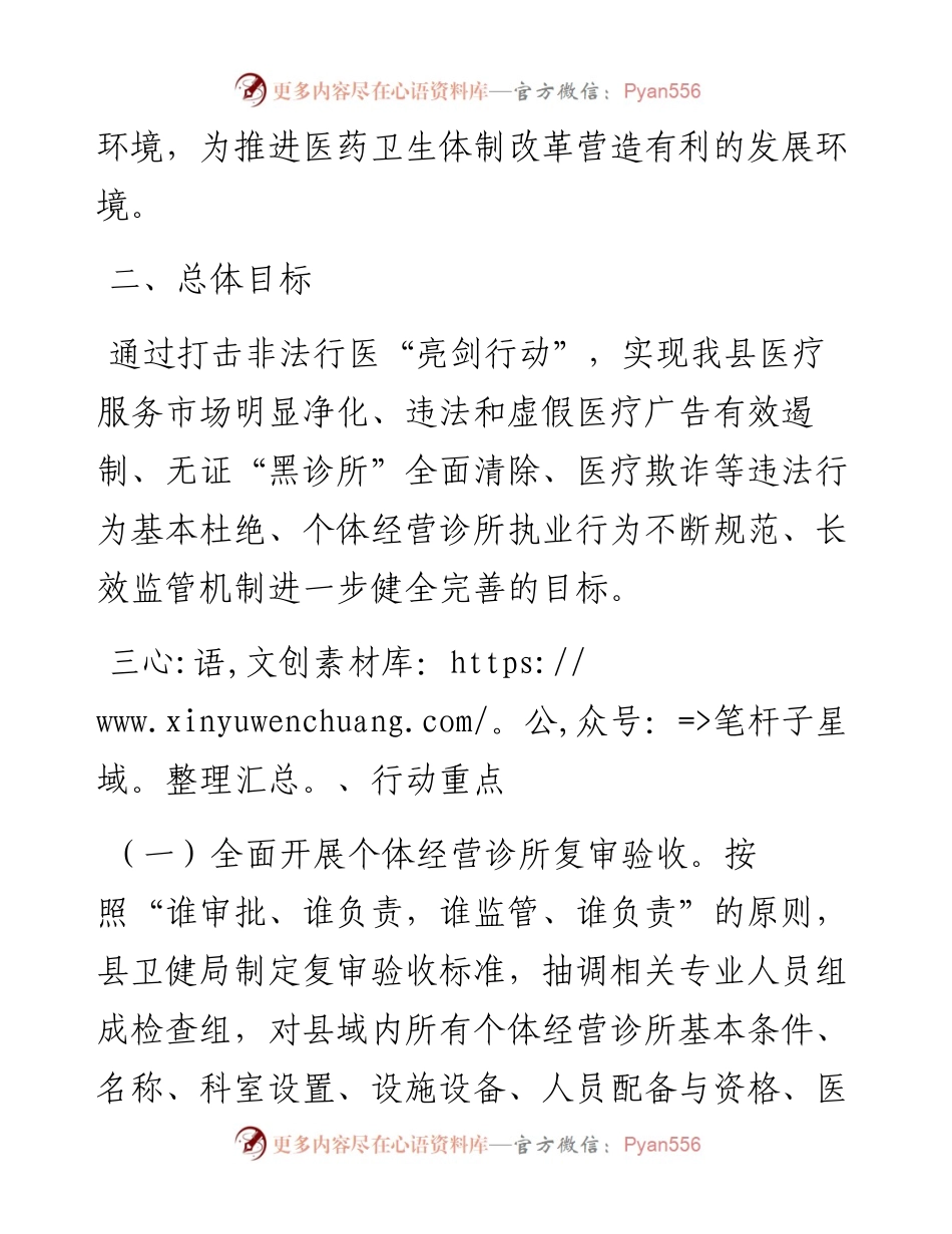 县打击非法行医“亮剑行动”实施方案.docx_第2页