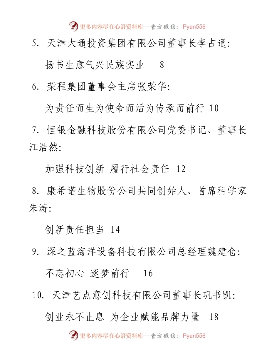 发言系列26（11篇）天津市非公有制经济人士纪念改革开放40周年论坛代表发言材料汇编.docx_第2页