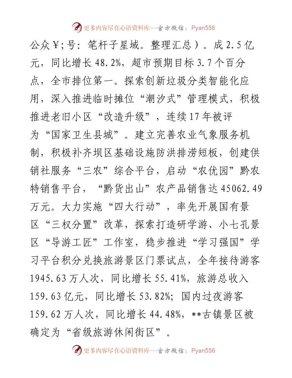 县级全面深化改革经验材料.docx_第2页