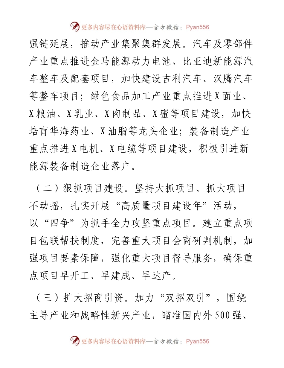 在全市经济工作调度会上的发言.docx_第2页