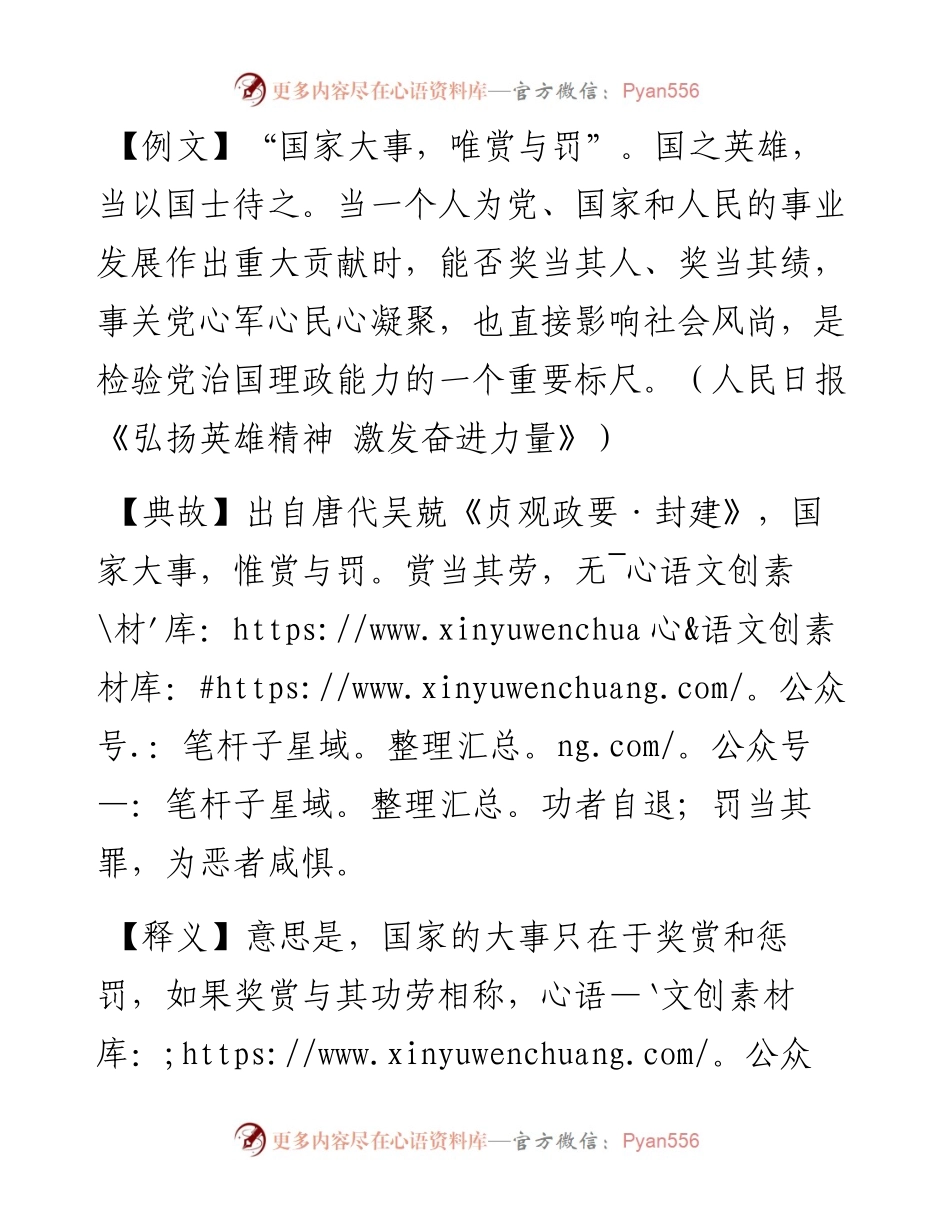 国家大事，唯赏与罚.docx_第1页