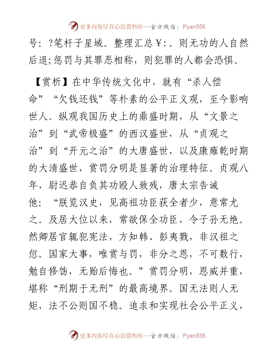 国家大事，唯赏与罚.docx_第2页