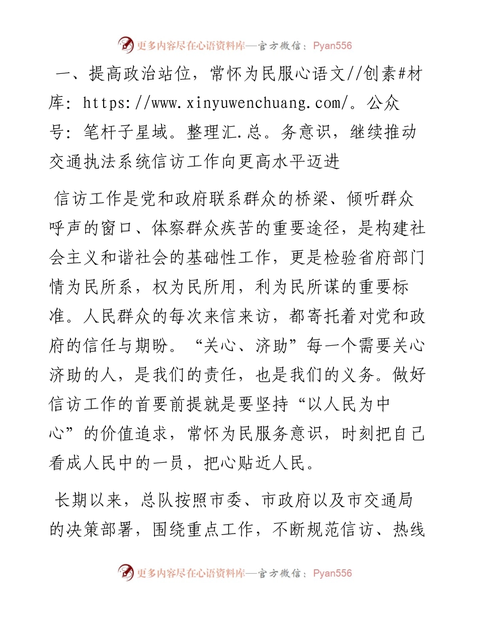 在全市交通执法系统信访热线工作会议上的讲话.docx_第2页