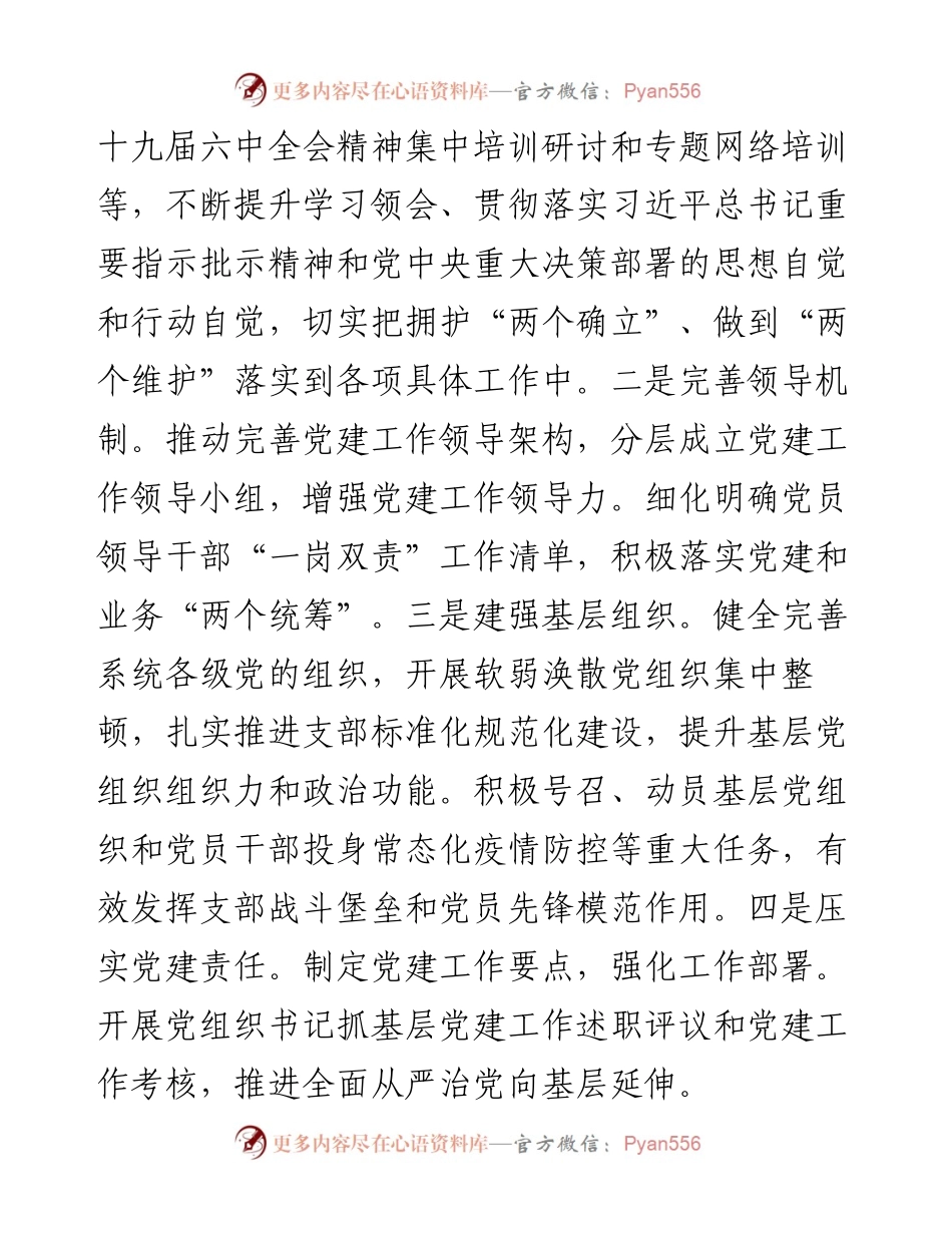 在全面从严治党工作会议上的讲话.docx_第2页