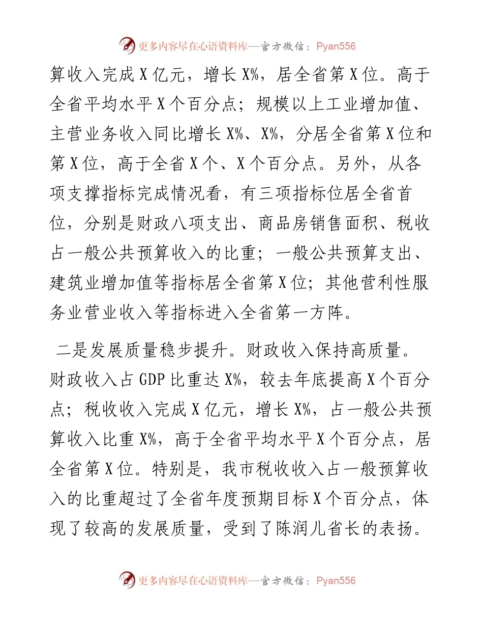 在全市打造最佳营商环境动员大会上的讲话.docx_第2页