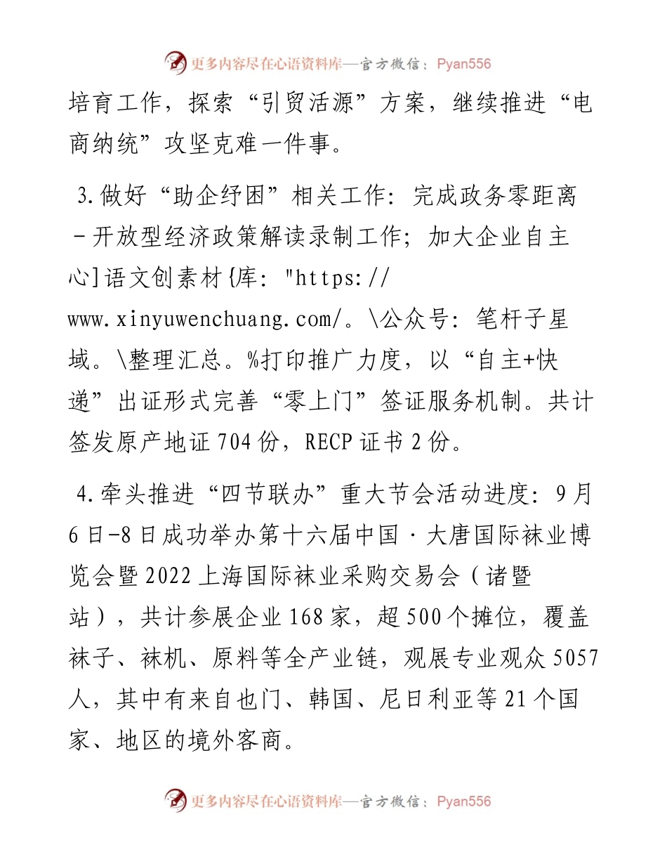 商务局10月份工作总结.docx_第2页
