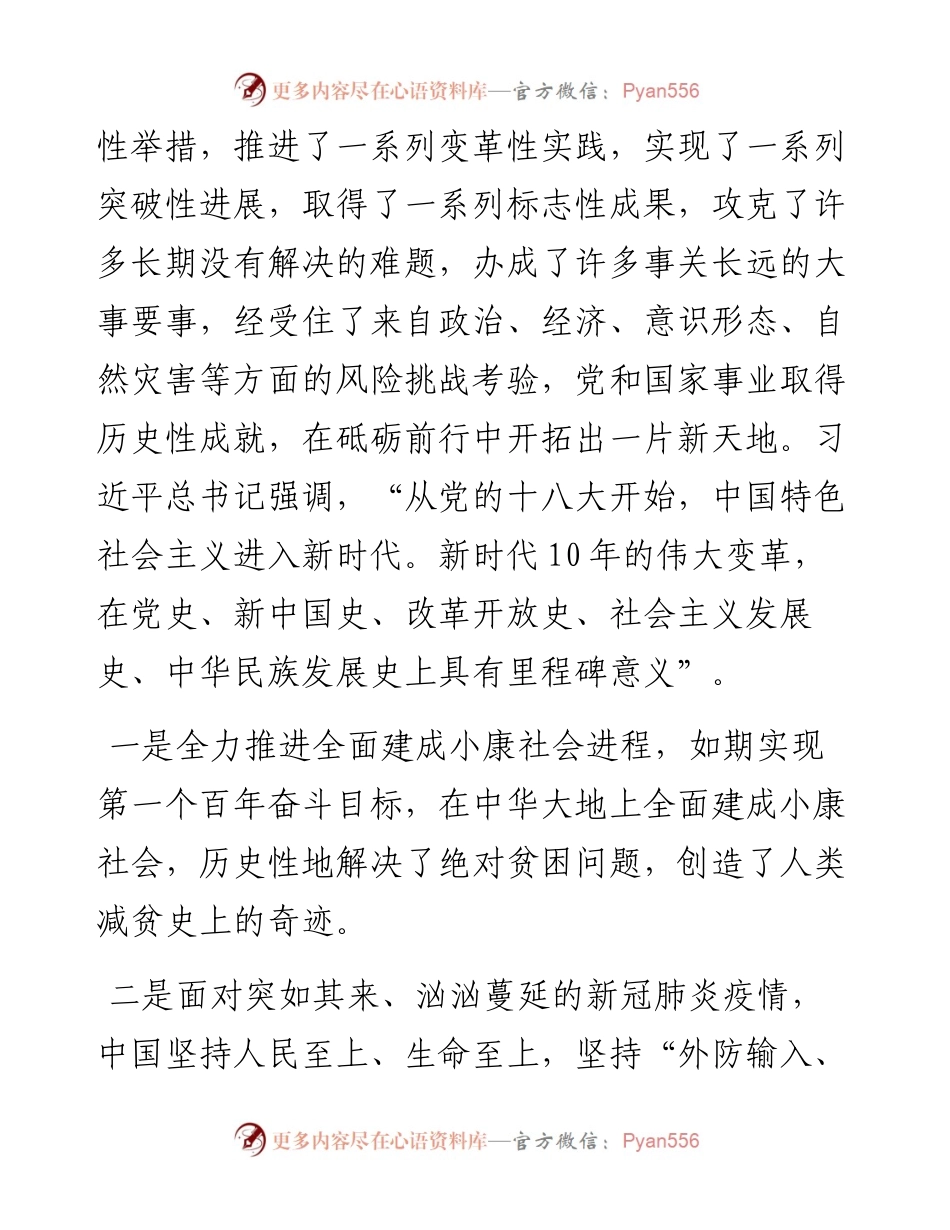 喜迎二十大专题党课：敢担当守底线，做新时代不忘初心的合格党员.docx_第2页