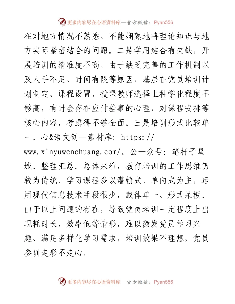 在党务工作者党员教育培训班的交流发言.docx_第2页
