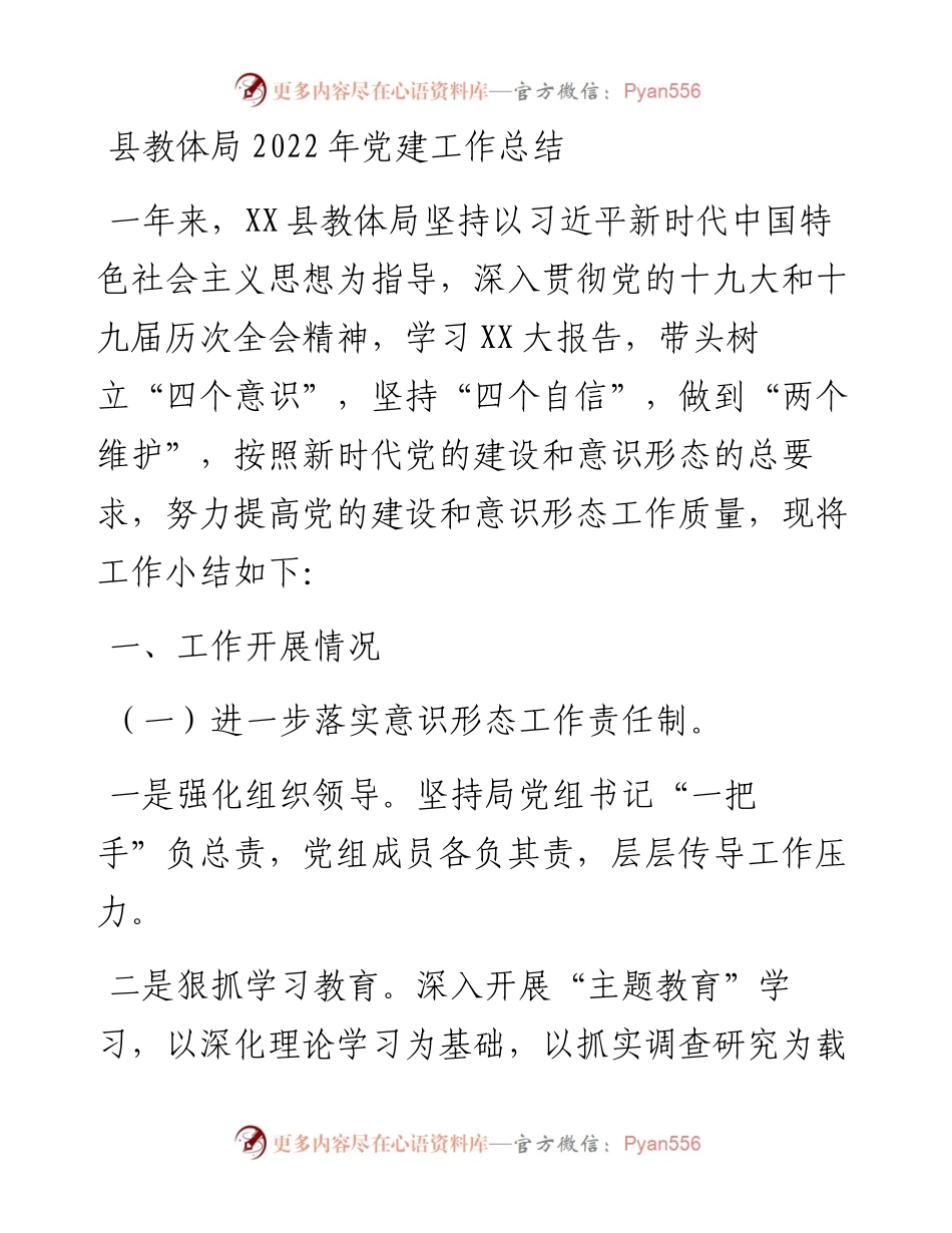 县教体局党建工作总结.docx_第1页
