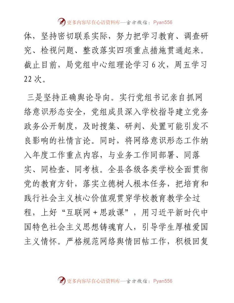 县教体局党建工作总结.docx_第2页