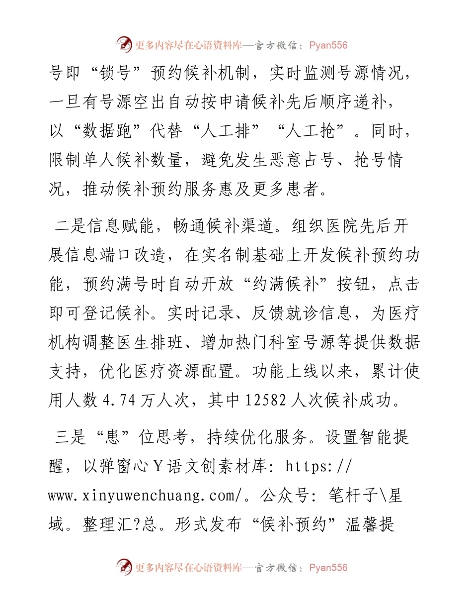 在2024年全省卫生健康领域重点改革任务推进会上的汇报发言.docx_第2页