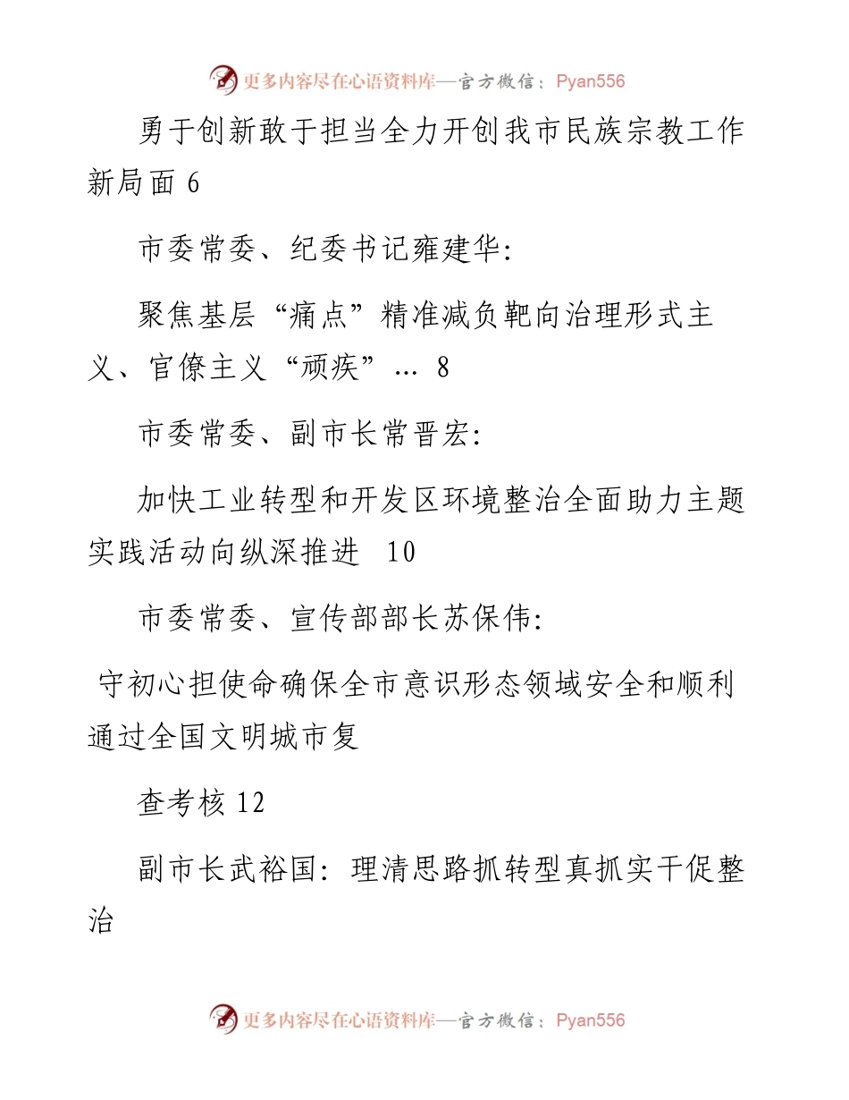 发言系列278（9篇）石嘴山市委理论学习中心组“砥砺初心使命、永葆政治本色”主题研讨发言材料汇编.docx_第2页
