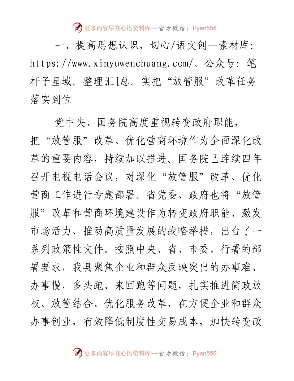 在全县推进“放管服”改革暨优化营商环境工作会议上的讲话.docx_第2页