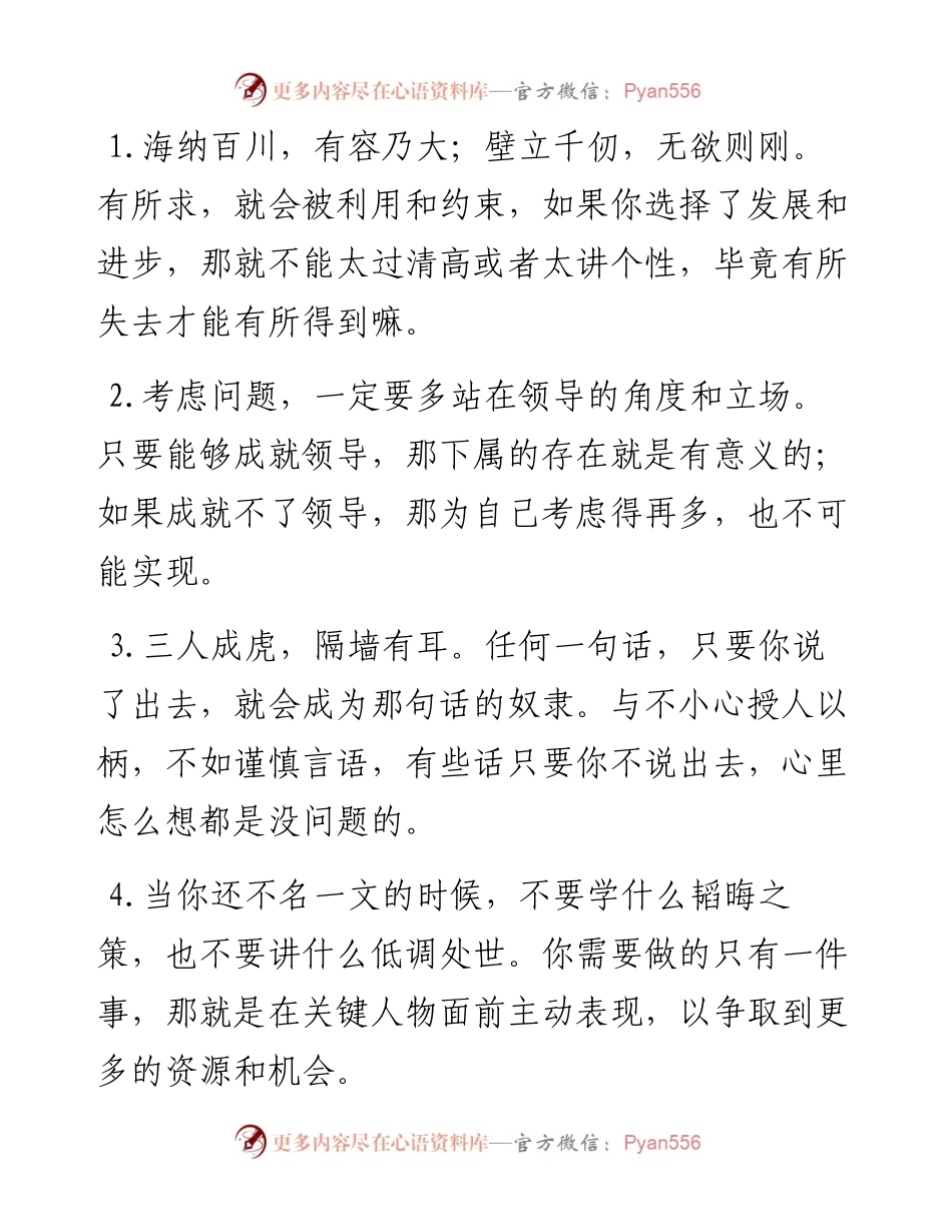 在体制内工作，你一定要知道的12个真相！.docx_第1页