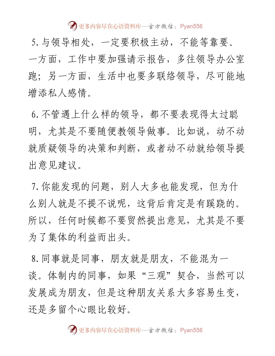 在体制内工作，你一定要知道的12个真相！.docx_第2页