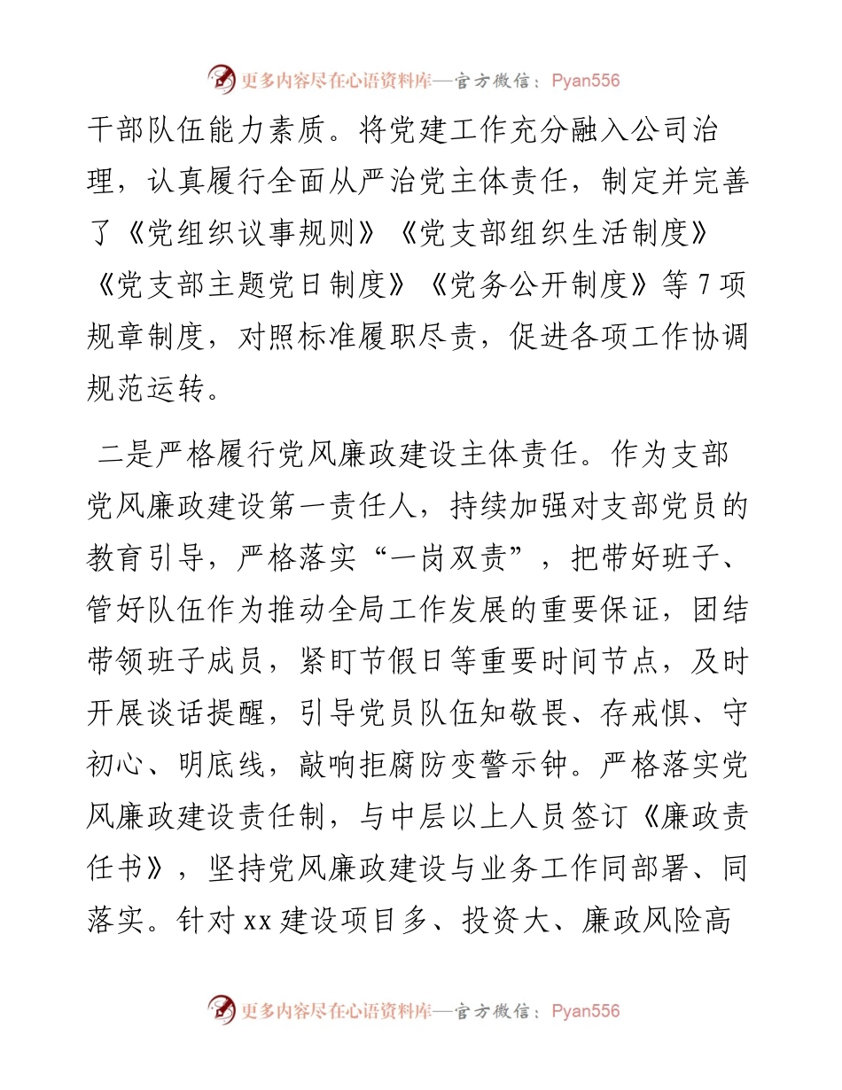 国有企业负责人廉政谈话情况汇报.docx_第2页