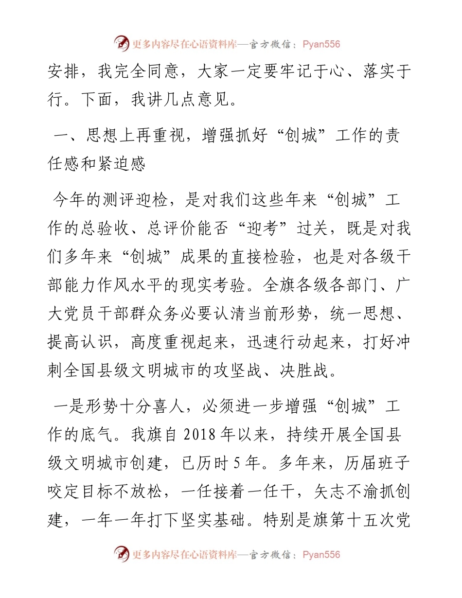 在2023年全旗创建全国县级文明城市攻坚大会上的讲话.docx_第2页