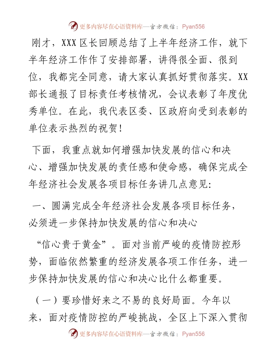 在全区领导干部大会上的讲话.docx_第2页