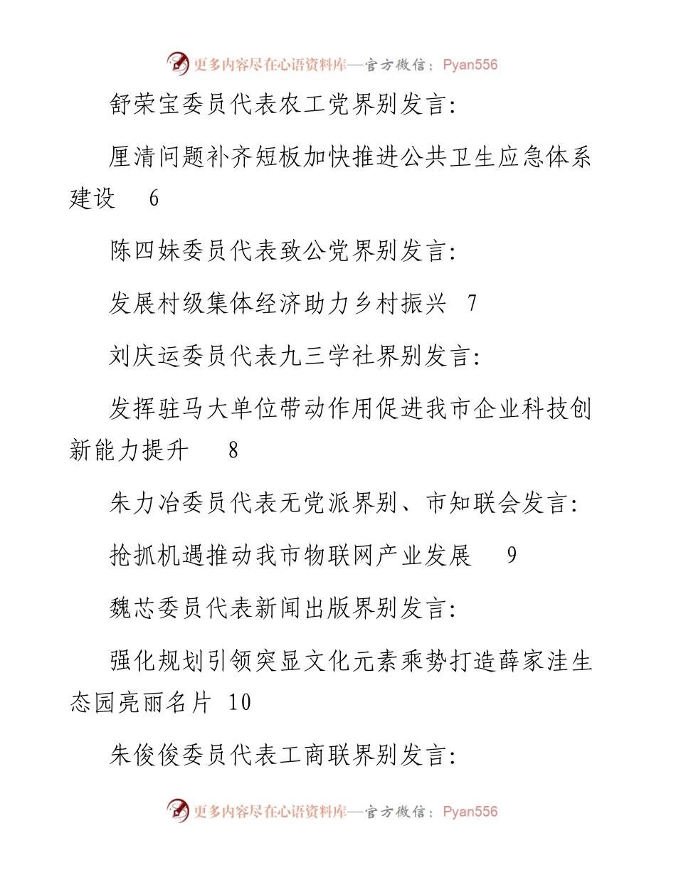 发言系列418（17篇）马鞍山市政协十届四次会议大会发言材料汇编.docx_第2页