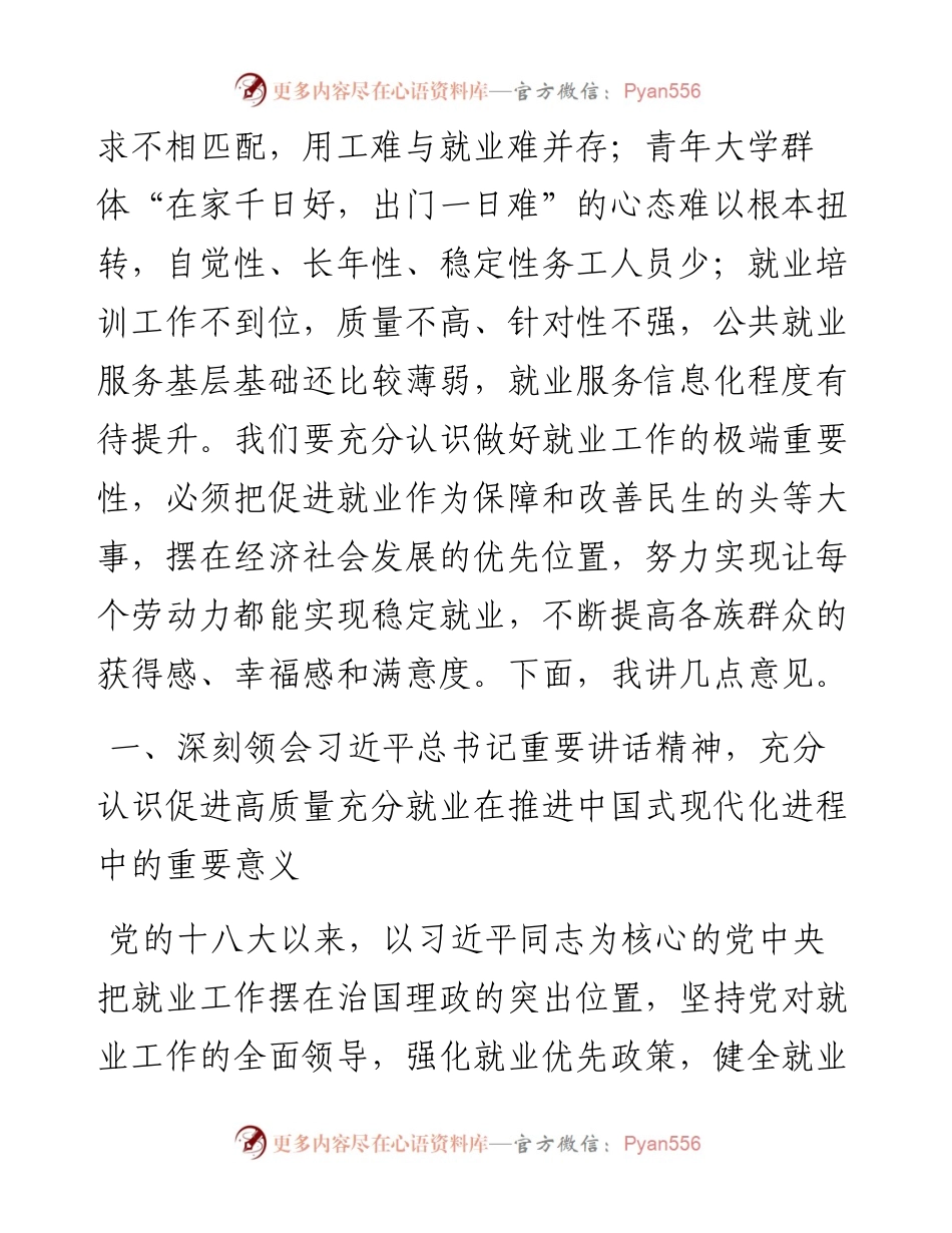 在全县就业工作推进会上的讲话.docx_第2页