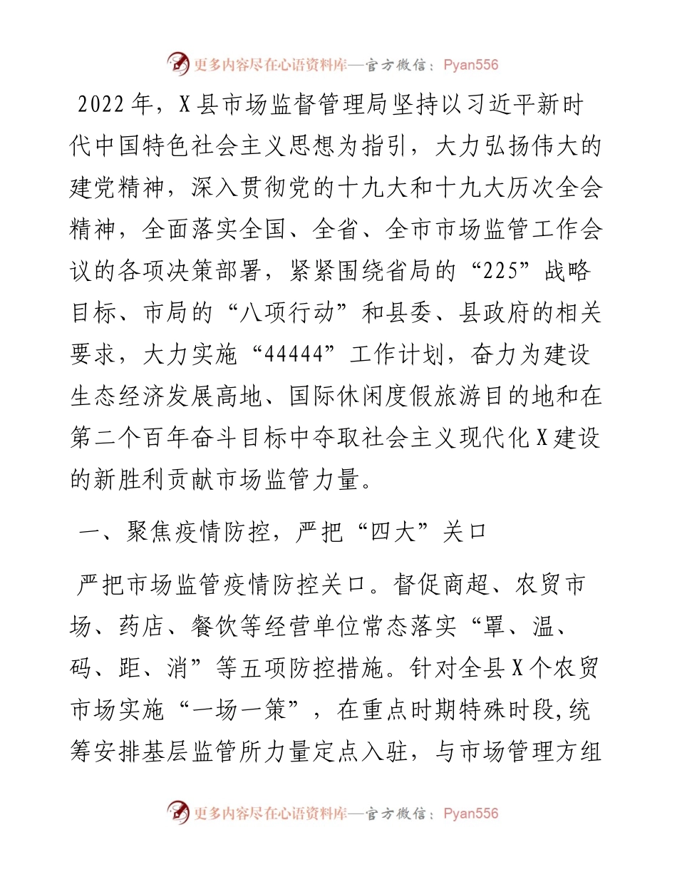 县市场监督管理局工作要点.docx_第1页