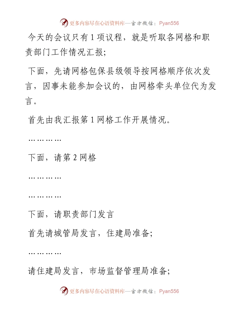在创建省级卫生县城工作调度会议上的主持讲话.docx_第2页