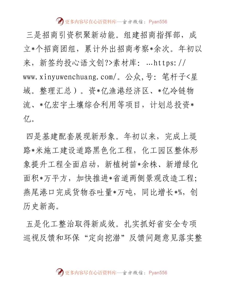 只争朝夕攀新高 乘风破浪开新局——县产业区在全县推进大会上的表态发言.docx_第2页