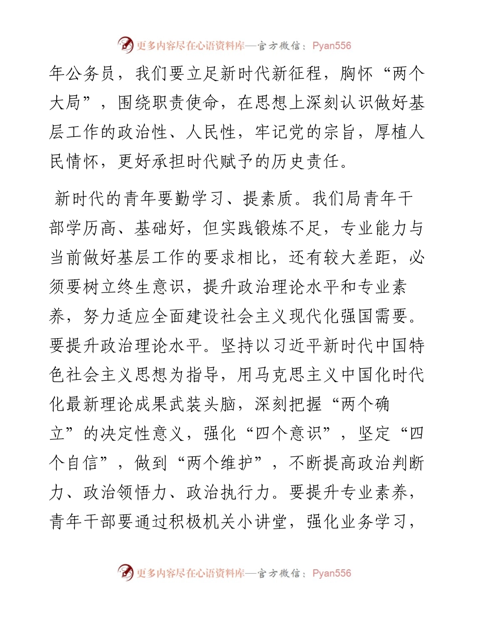 在“喜迎二十大奋进新征程”青年座谈会的交流发言材料.docx_第2页