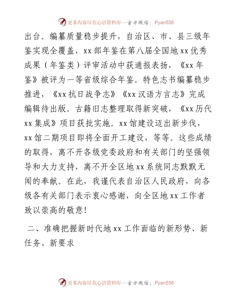 在全区地方志机构主任工作会议上的讲话.docx_第2页