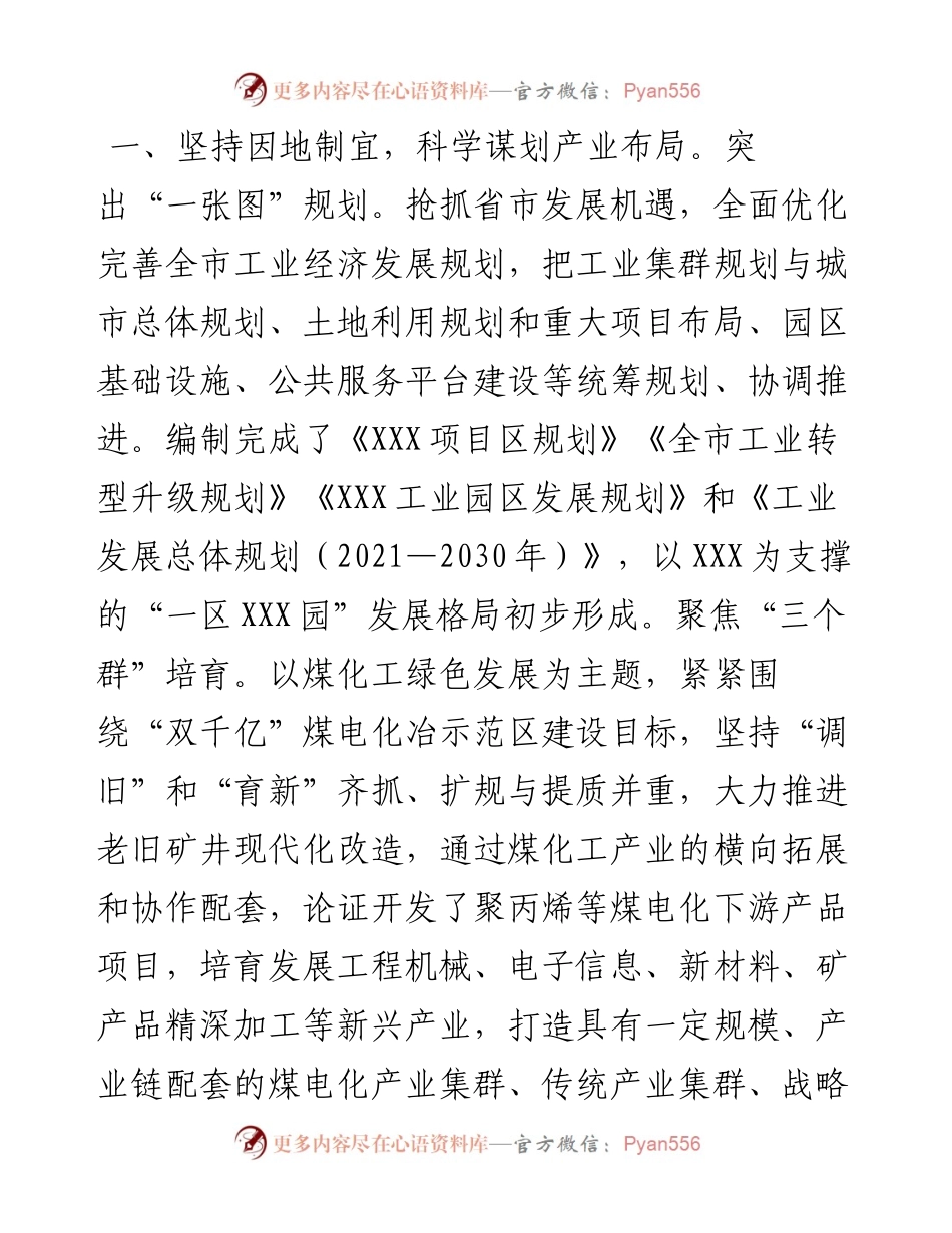 在2023年全市工业高质量发展大会上的汇报发言.docx_第2页