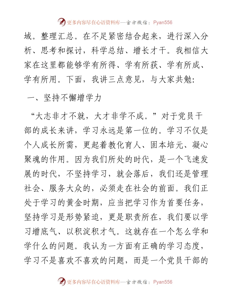 在全市干部培训班开班仪式上的讲话.docx_第2页