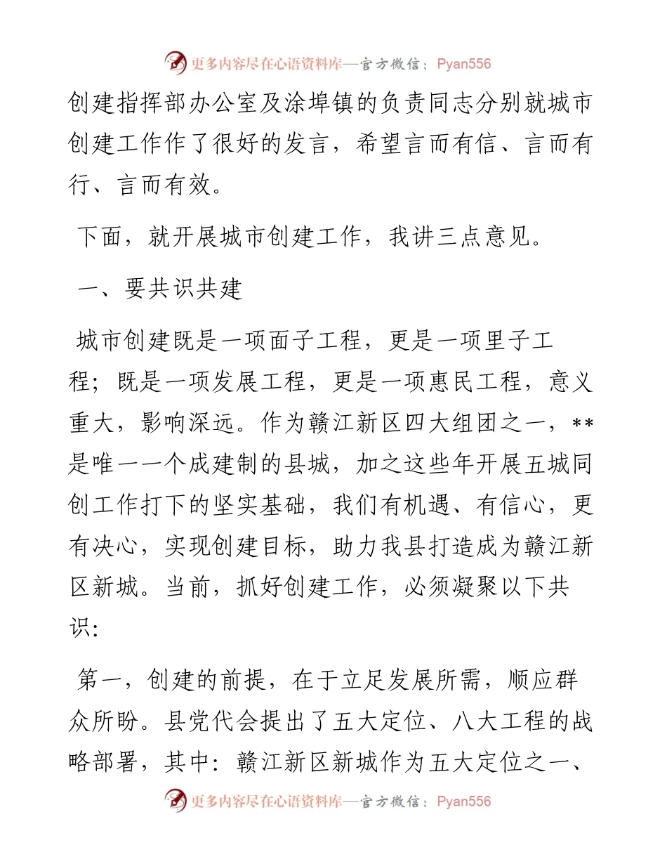 在全县“共建美好家园 同创宜居城市”动员大会上的讲话.docx_第2页