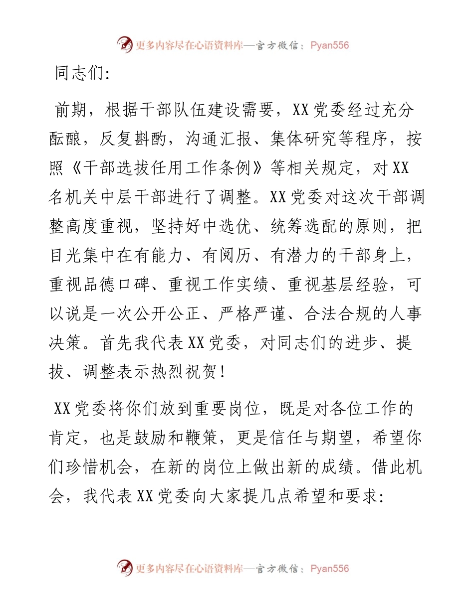 在中层干部任前集体谈话会上的讲话.docx_第1页