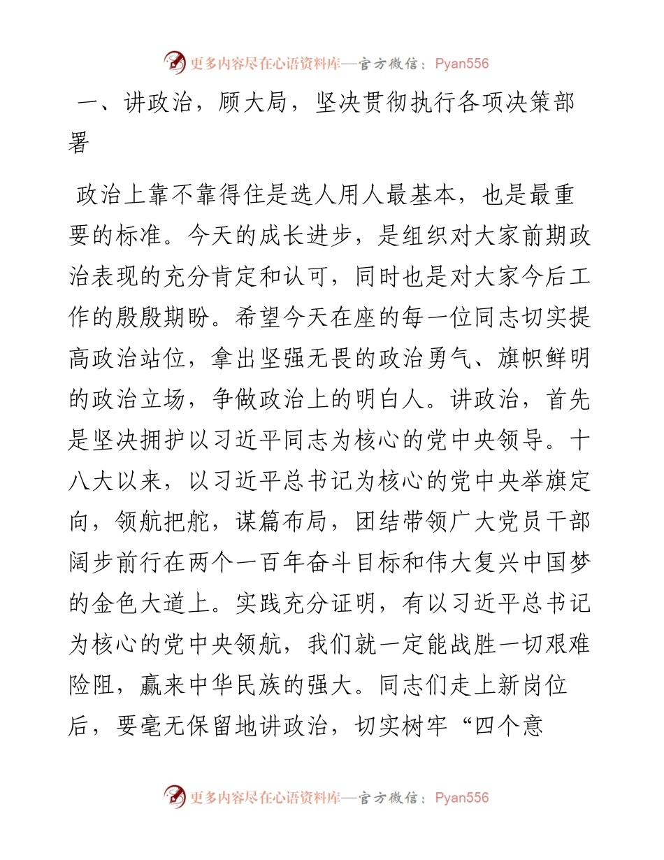 在中层干部任前集体谈话会上的讲话.docx_第2页