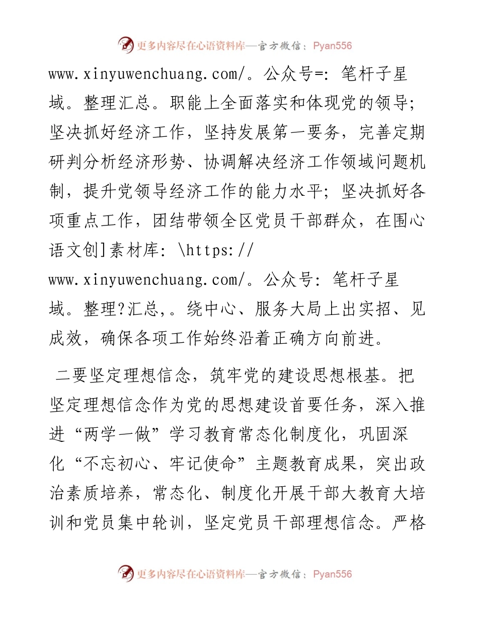 在全区全面从严治党工作座谈会上的总结讲话.docx_第2页