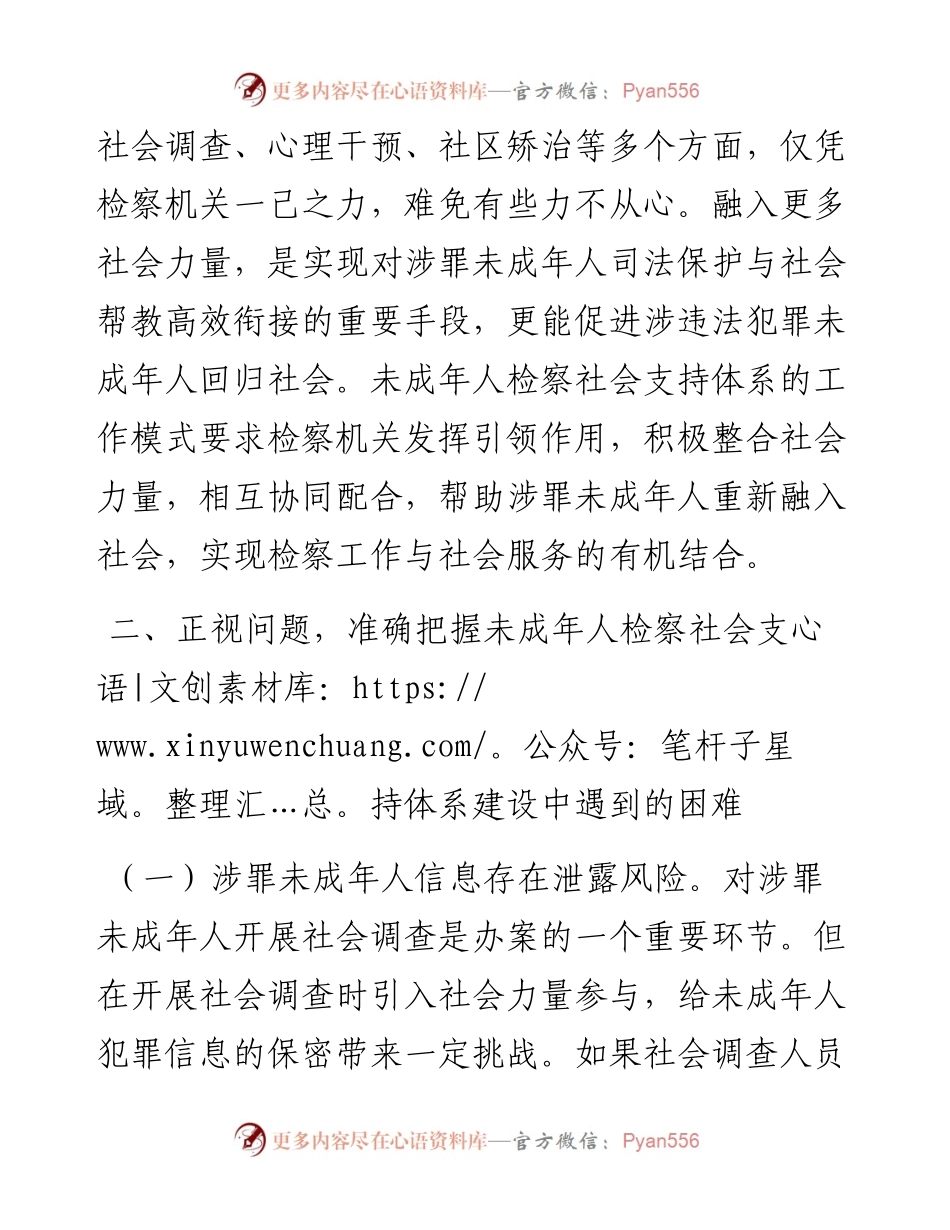 在2024年全区未成年人检察社会支持体系建设推进会上的讲话.docx_第2页