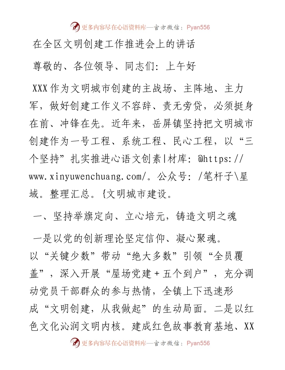 在全区文明创建工作推进会上的讲话.docx_第1页