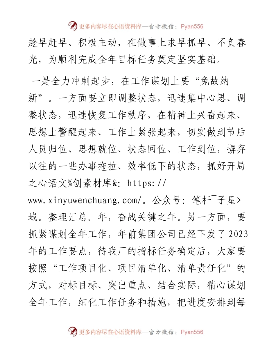 在2023年春节假后收心会上的讲话（20230129）.docx_第2页