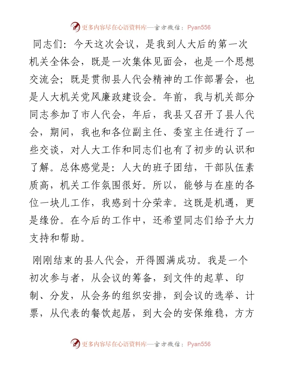 在与人大机关干部首次见面会上的讲话.docx_第1页