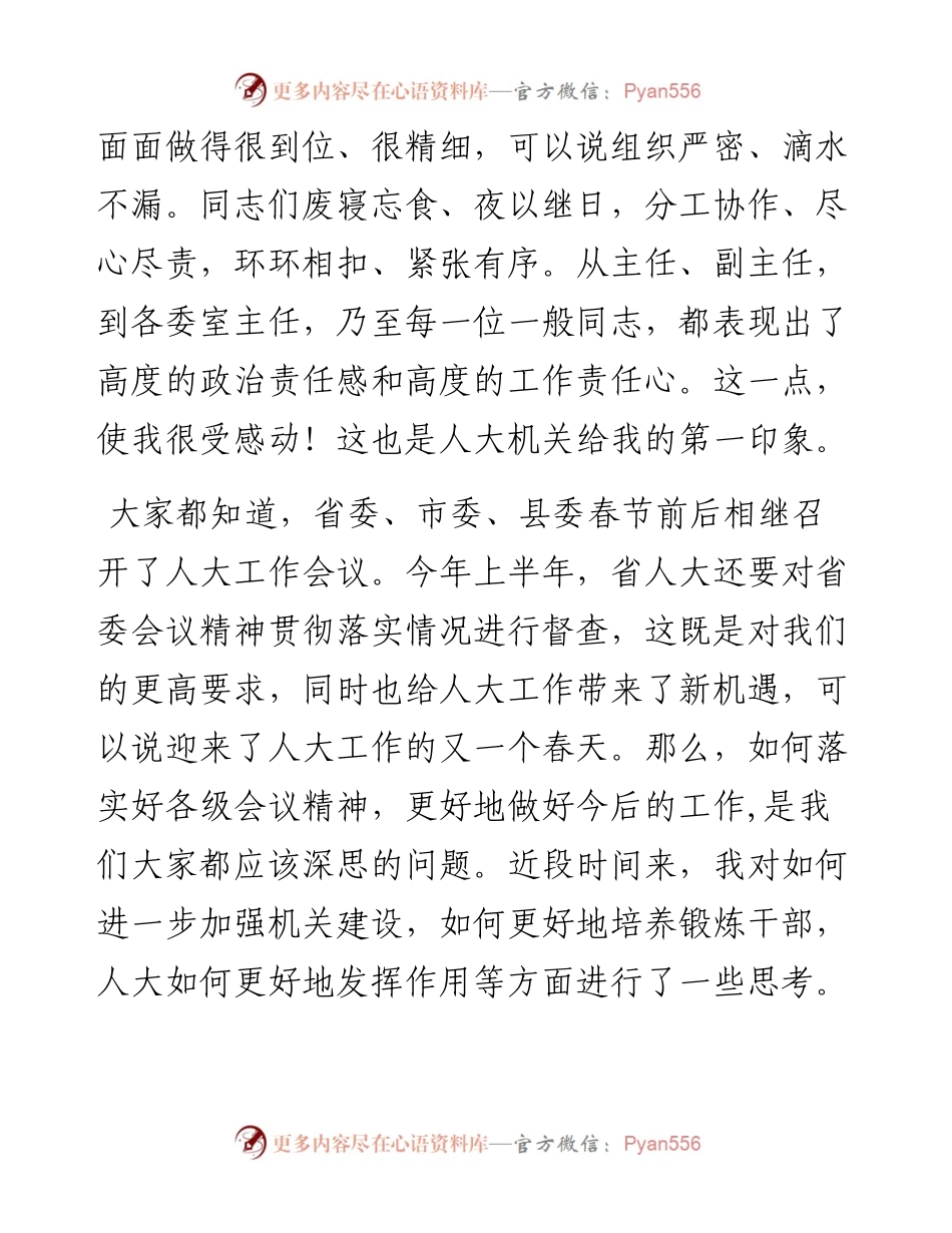 在与人大机关干部首次见面会上的讲话.docx_第2页