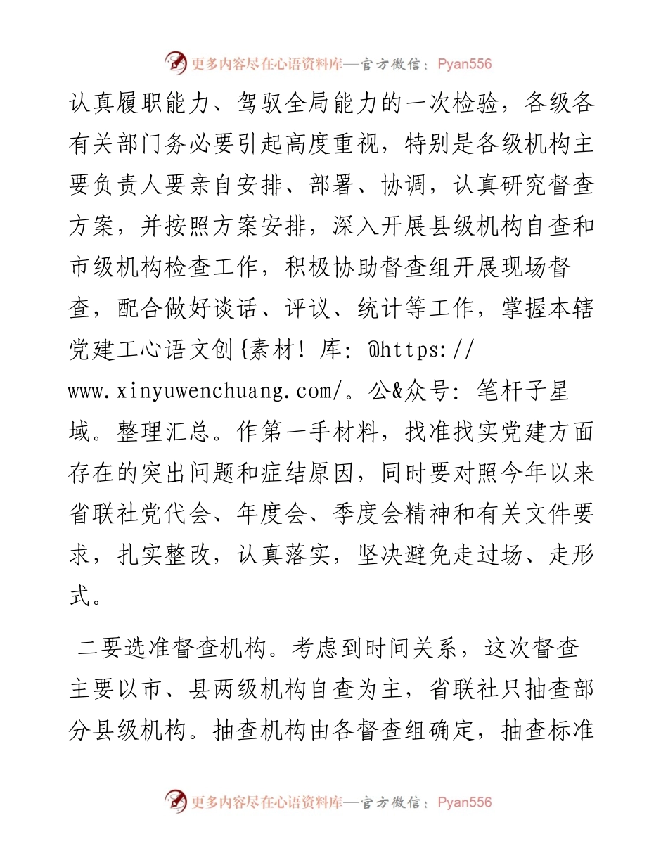 在党建工作专项督查动员部署会讲话.docx_第2页