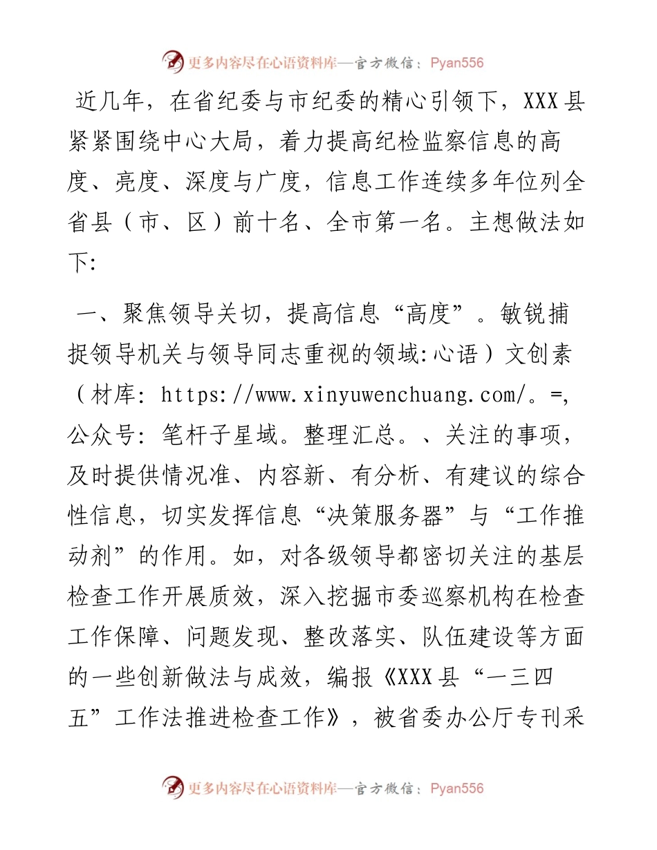 在全市纪检监察系统信息工作交流研讨会上的发言.docx_第1页