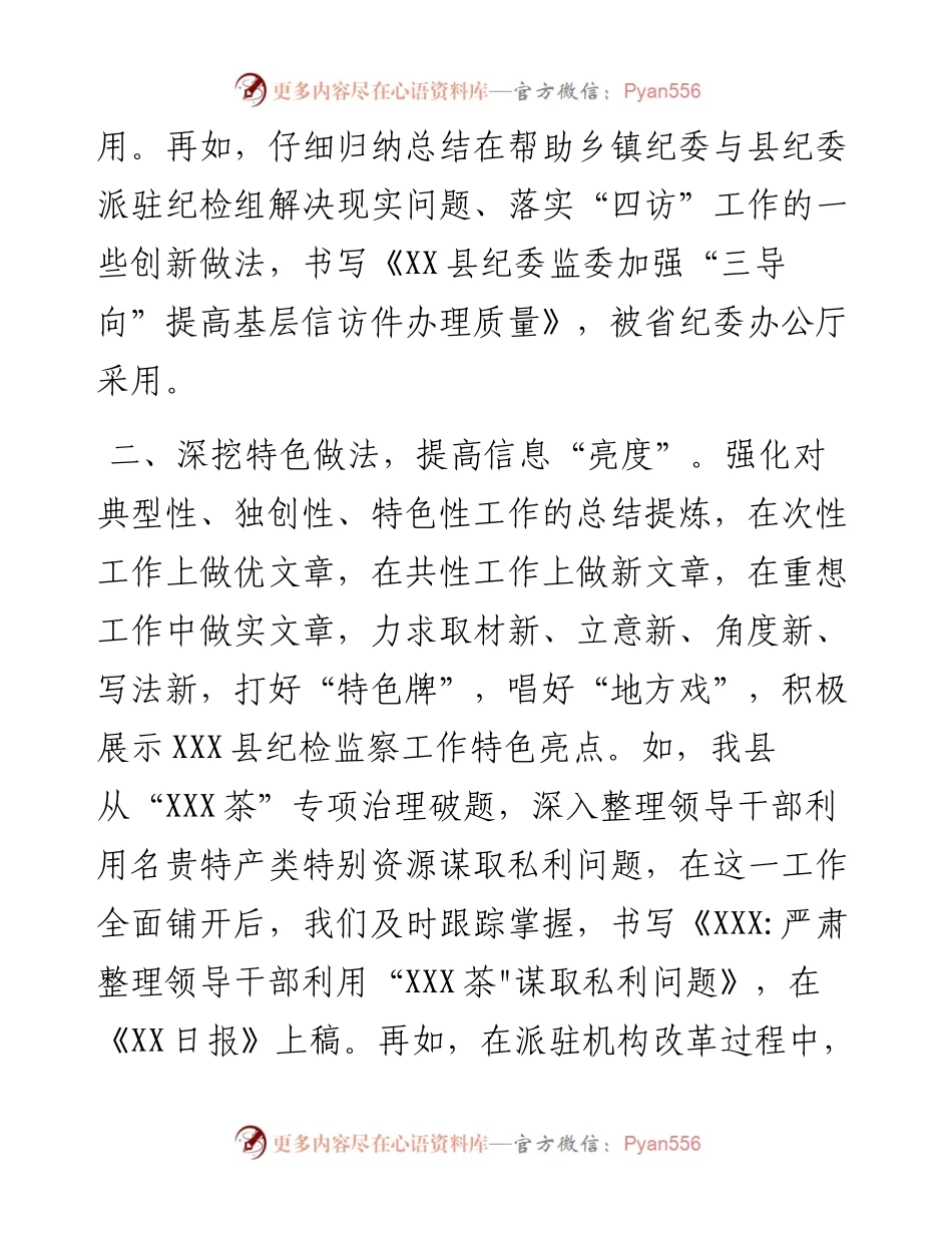 在全市纪检监察系统信息工作交流研讨会上的发言.docx_第2页